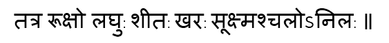 vata dosha qualities, ayurveda, shloka