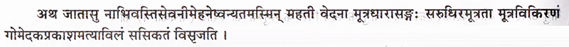 Sushrut Samhita, Nidana sthana, Ashmarinamnidana, Chapter No. 3, Shlok No. 5 & 7